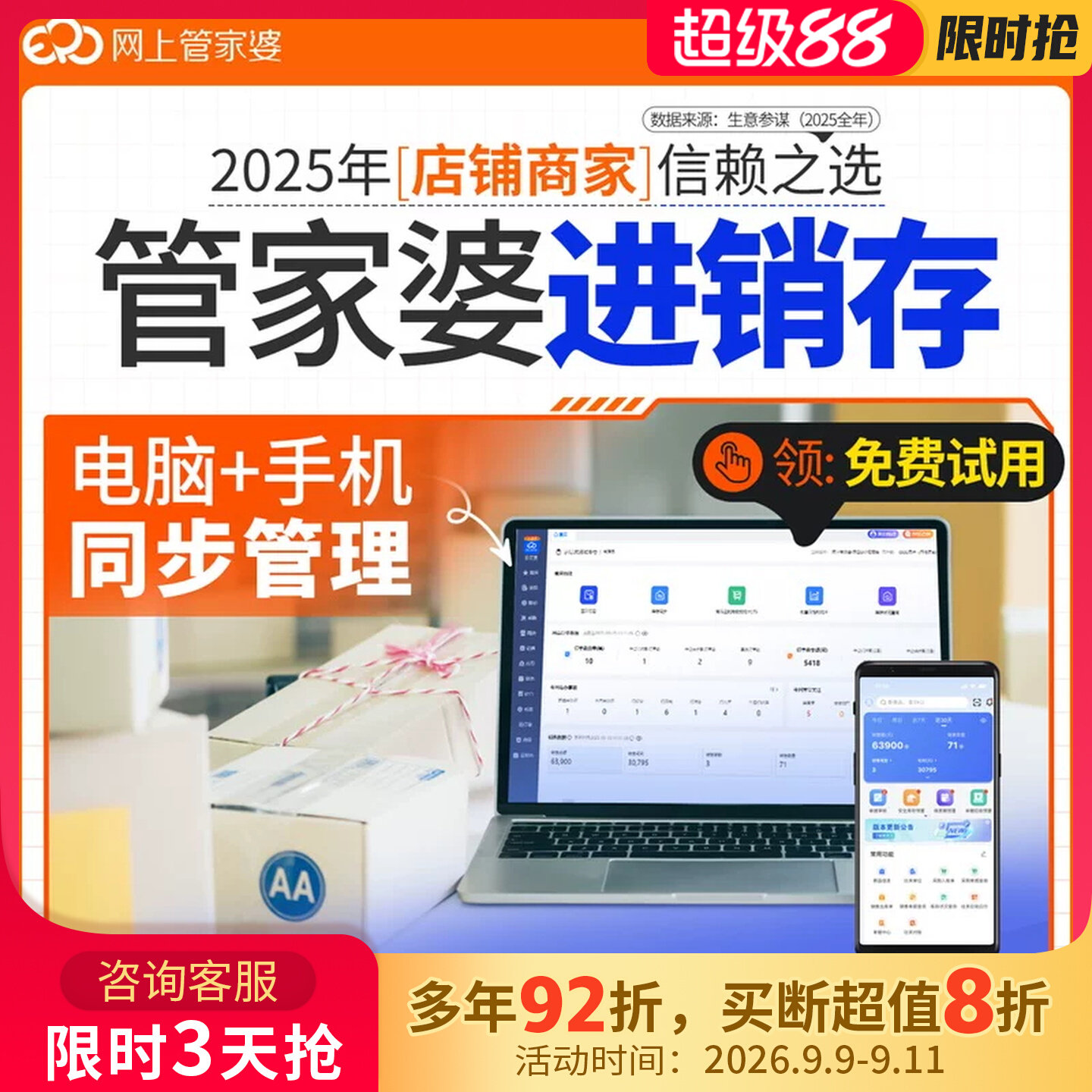 管家婆官方进销存管理软件通用图片