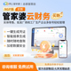 买断版 管家婆企业采购代账会计云记账出纳收银凭证财税财务软件