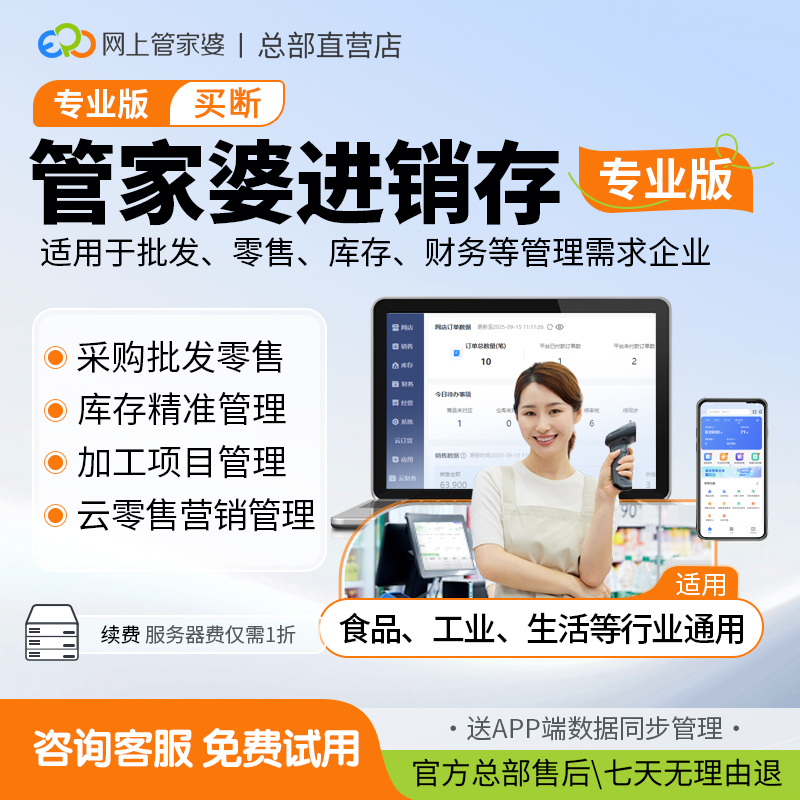 管家婆进销存出入库管理财务软件