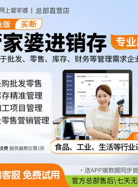 管家婆正版进销存软件ERP系统管理生产销售库存管理打单订货财务