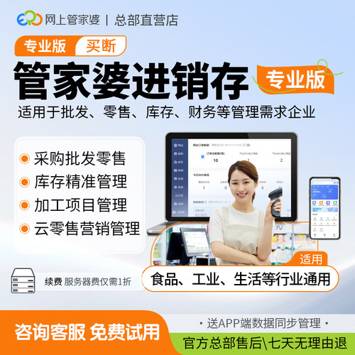 管家婆进销存出入库管理财务软件