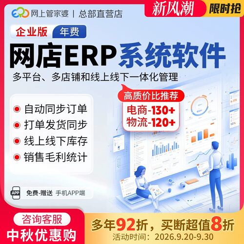 管家婆网上管家婆网店ERP软件