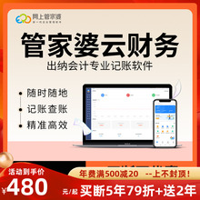 管家婆财务软件企业采购代账会计云记账出纳收银凭证财税管理系统