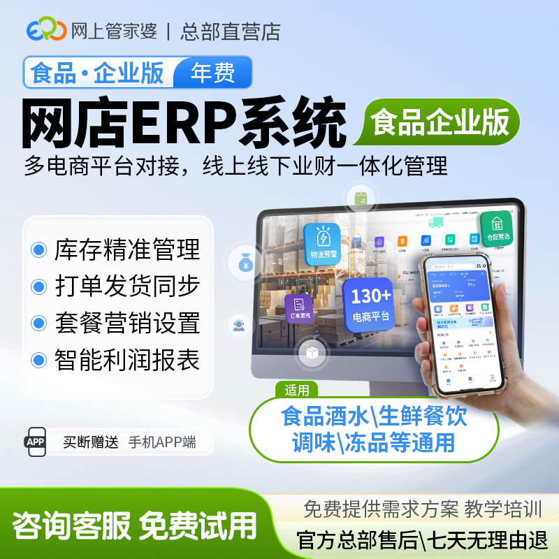 管家婆网店erp系统进销存软件