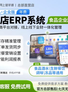 管家婆电商网店erp系统进销存管理软件仓库销售财务食品生鲜餐饮