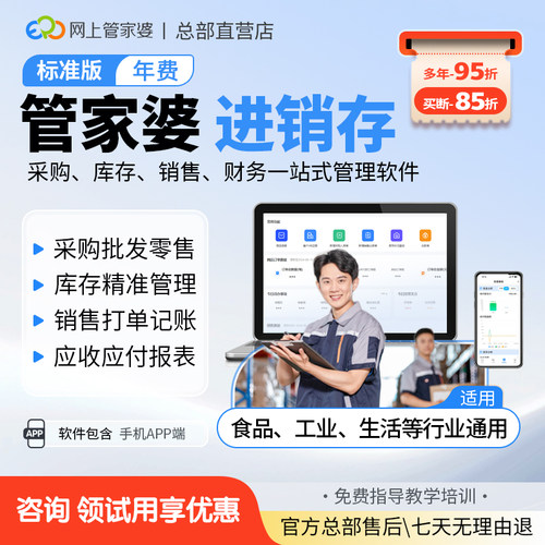 管家婆官方云进销存管理软件