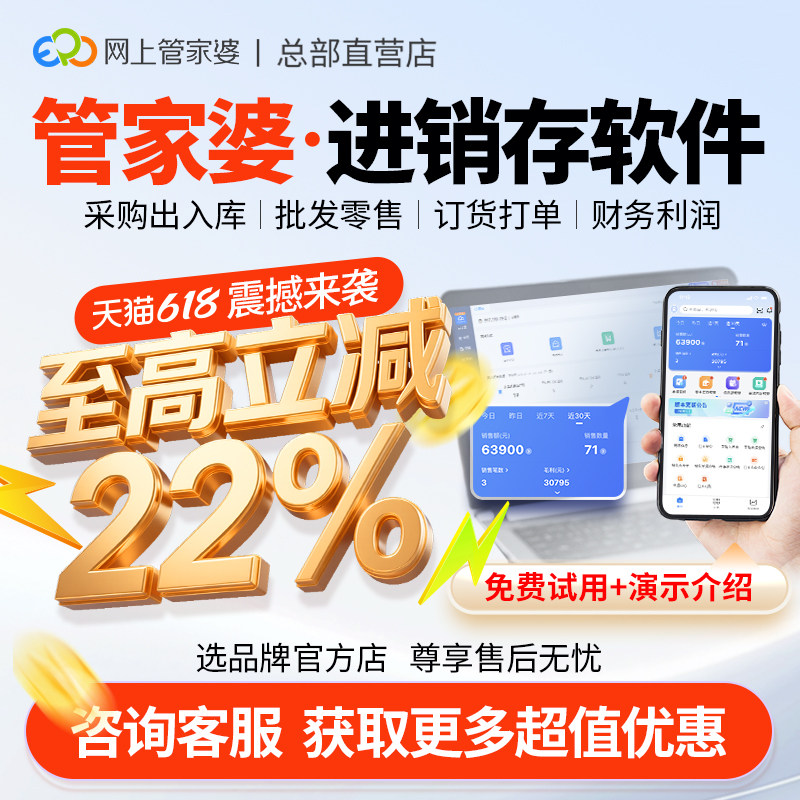 管家婆ERP进销存管理软件 网店小程序订货手机库存批发财务系统