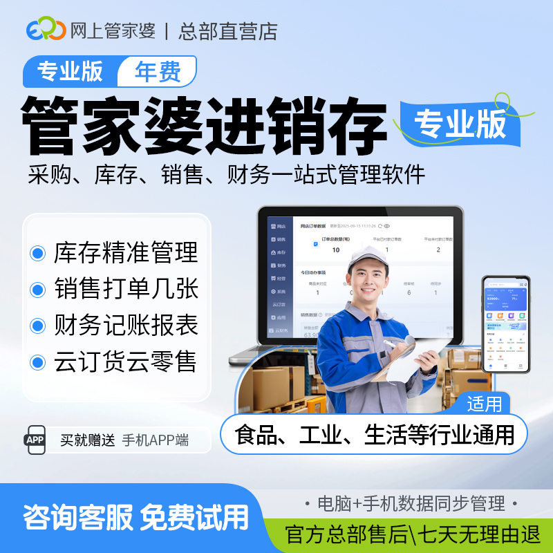 管家婆进销存网店erp财务软件