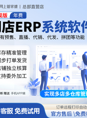 管家婆erp进销存软件仓库出入库打单电商网店管理销售财务系统erp