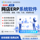 管家婆erp进销存软件仓库出入库打单电商网店管理销售财务系统erp
