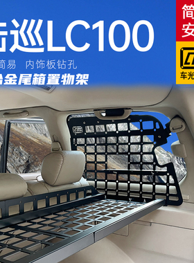 适用于雷克萨斯LX470铝合金尾箱置物架陆巡LC100改装后备箱拓展架