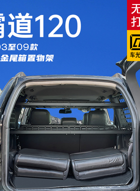 适用丰田霸道LC120尾箱收纳整理隔层改装配件后备箱拓展置物架