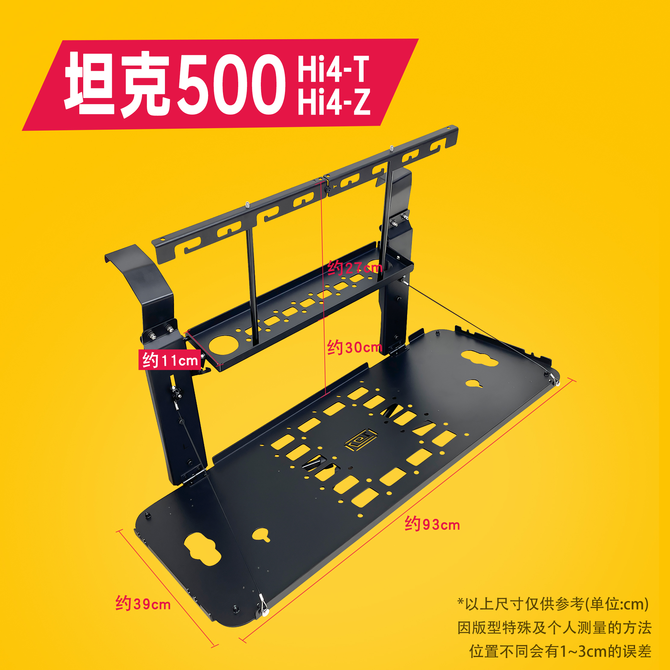 坦克500改装尾门拓展置物架