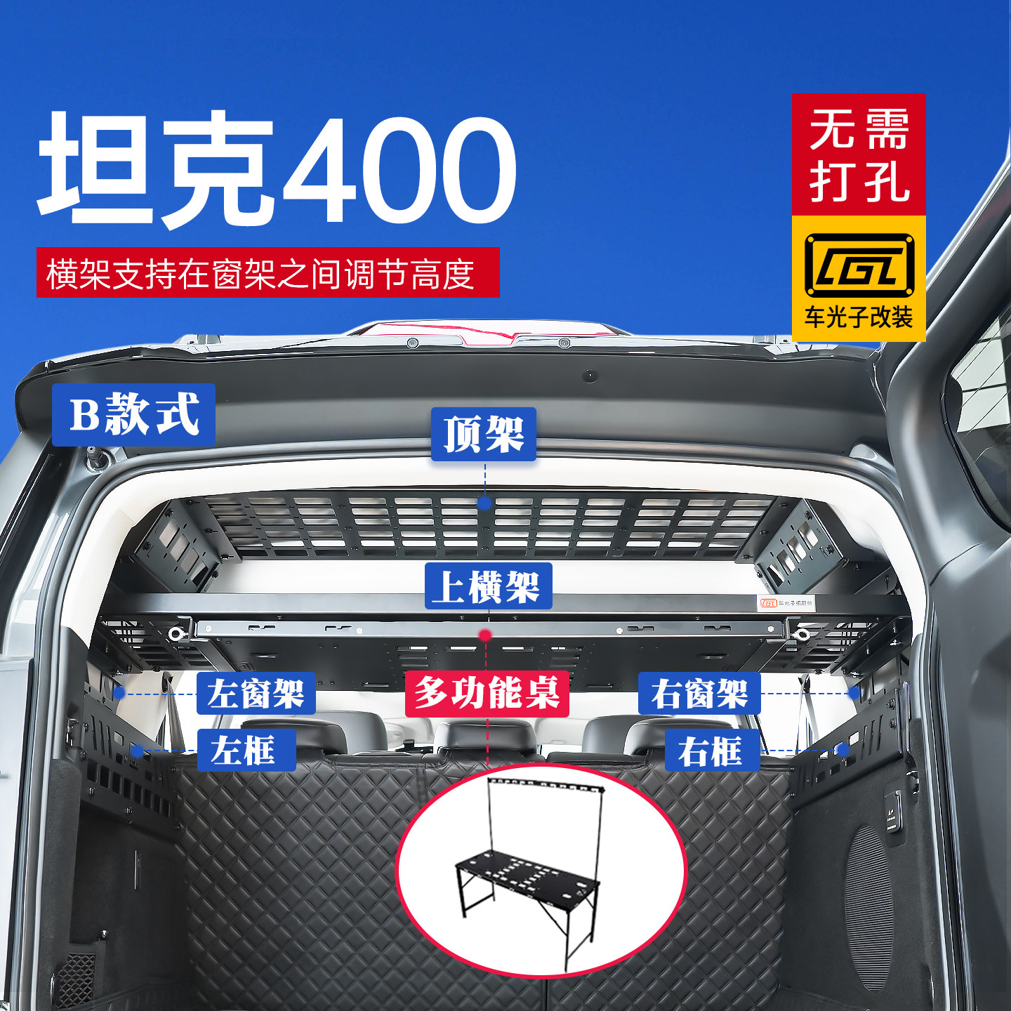 适用坦克400改装配件尾箱隔层储物挂架 坦克400后备箱拓展架