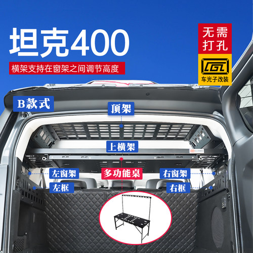 坦克400改装后备箱拓展架