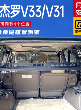 帕杰罗V33 V31改装配件尾箱储物挂架 猎豹黑金刚奇兵后备箱拓展架