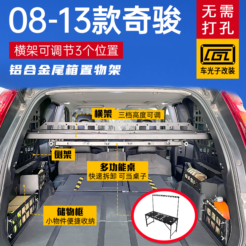奇骏T31改装后备箱拓展置物架