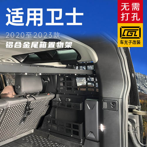 卫士110改装后备箱拓展架不打孔