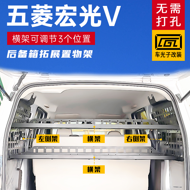 适用于宏光V改装后备箱拓展架