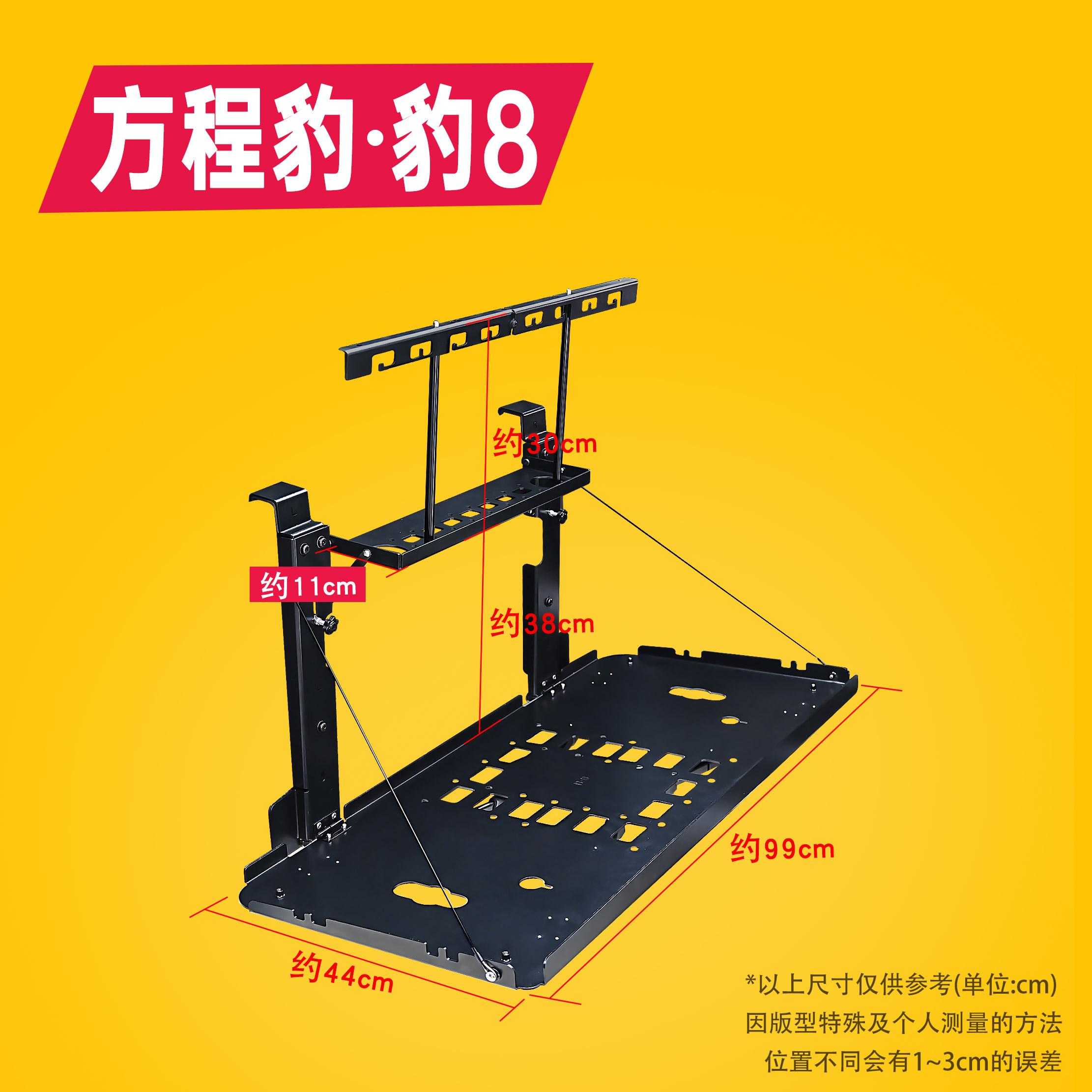 方程豹豹8改装尾门拓展架