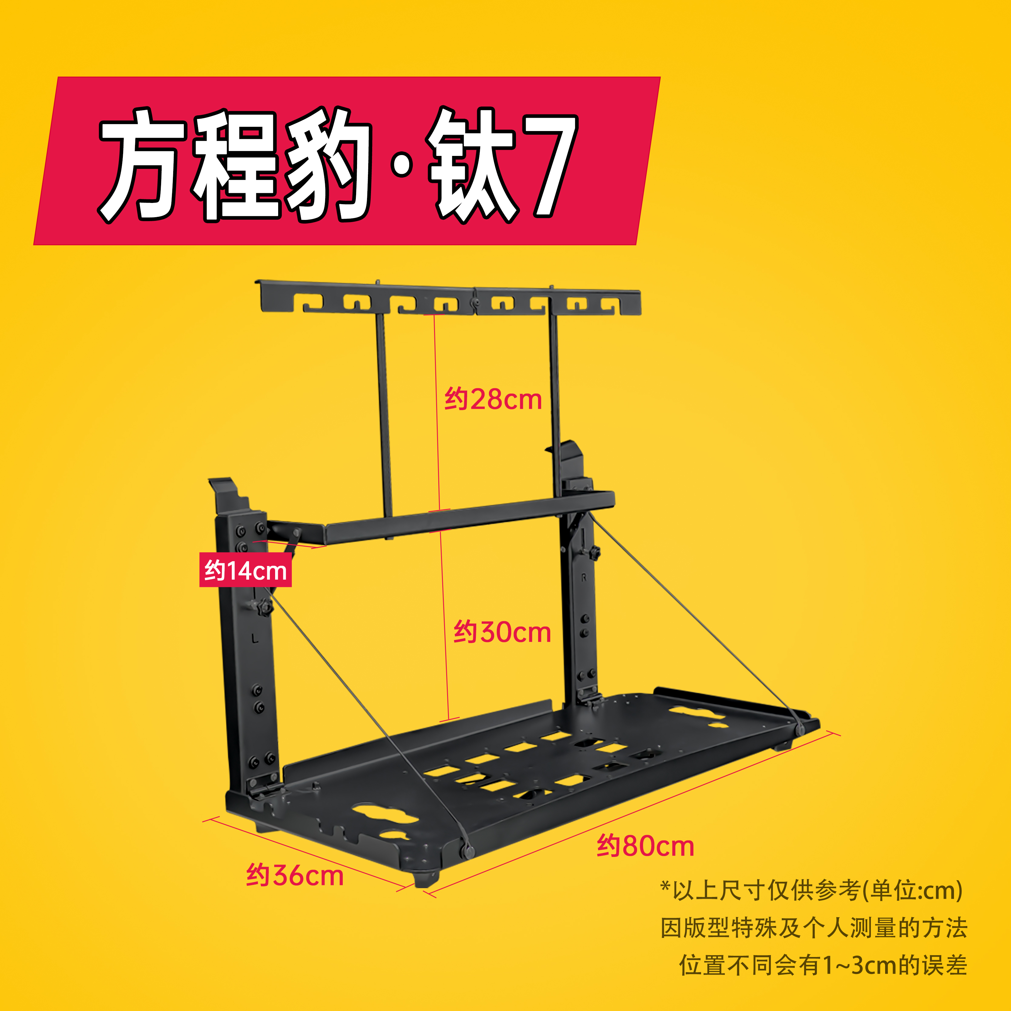 方程豹钛7改装专用配件尾门储物框折叠桌板后备箱尾门拓展架