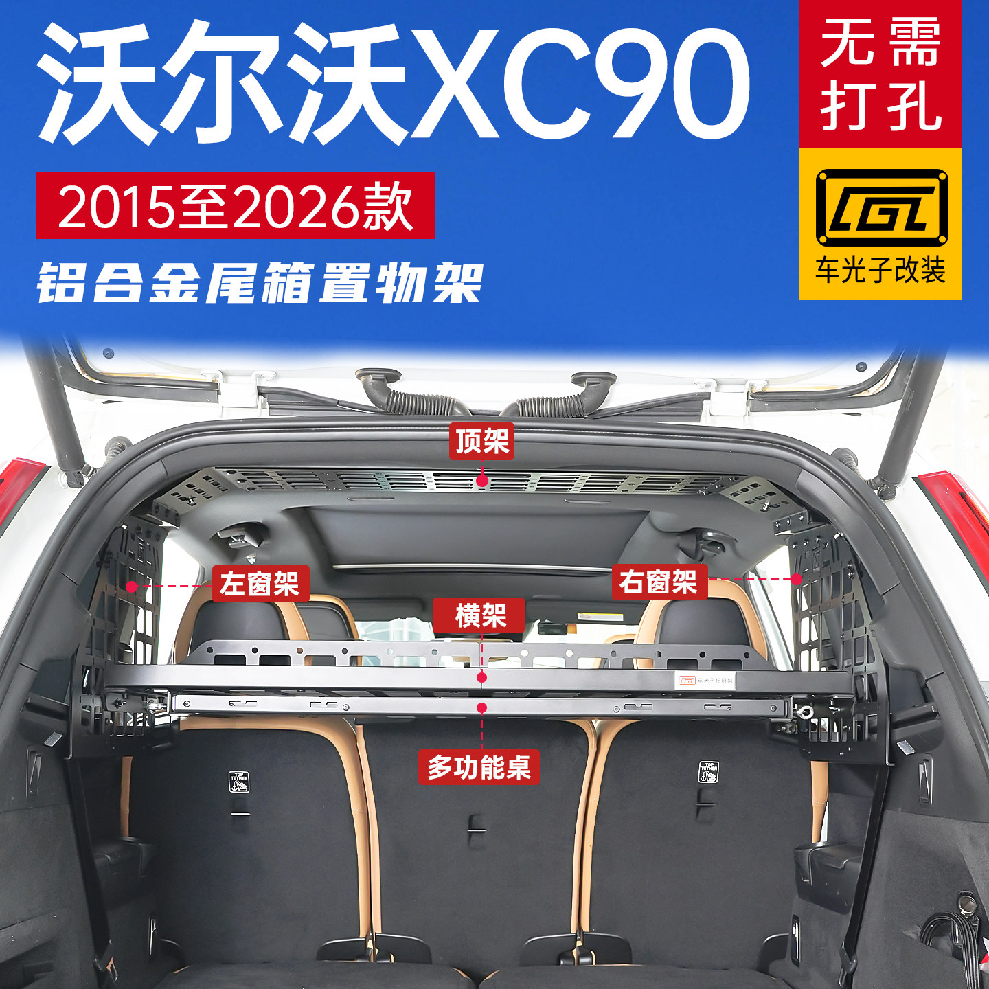 适用于沃尔沃XC90改装配件尾箱隔板隔层储物挂架后备箱拓展架