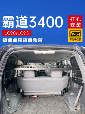 适用于霸道3400改装附件尾箱储物架陆地巡洋舰Lc95 Lc90后备箱扩