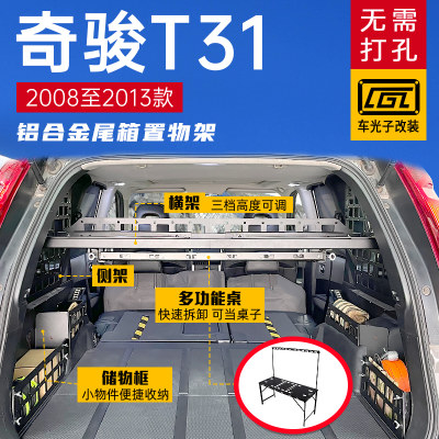 适用日产奇骏T31改装配件08-13款奇骏后备箱侧窗挂架拓展置物架