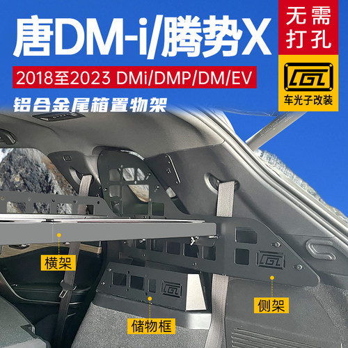 适用唐后备箱拓展架无损