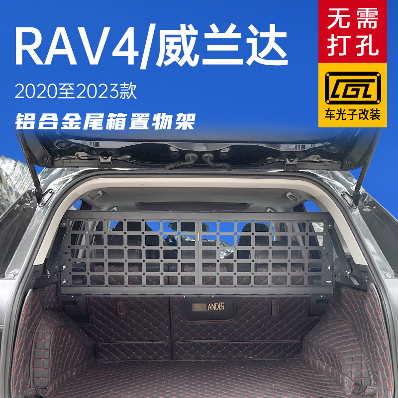 新RAV4荣放无损改装后备箱拓展架