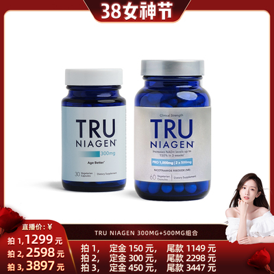 美国TruNiagen乐加欣NR补充NAD+