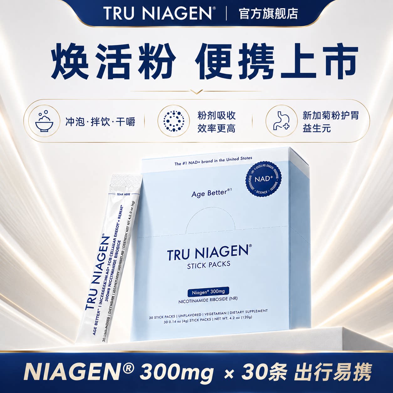 TruNIagen乐加欣美国原装进口NR衰老nad+烟酰胺核糖焕活粉图片