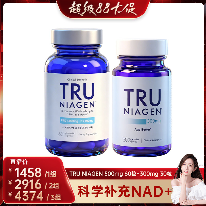 美国TruNiagen乐加欣NR补充NAD+图片
