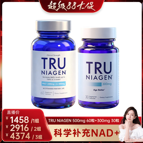 美国TruNiagen乐加欣NR补充NAD+