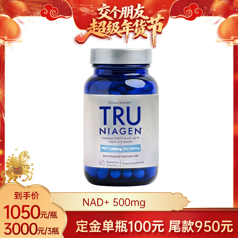 【交个朋友先加购 20日早10付定】TruNiagen乐加欣NR500mg60粒,保健食品/膳食营养补充食品,NAD+前体营养补充剂,淘宝优惠券,粉丝福利购,淘宝优惠卷