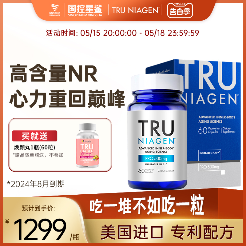 Tru乐加欣NR30000焕活丸nad+NR补剂美国进口60粒/瓶24年8月到期