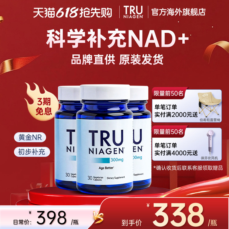 【3瓶装】美国TruNiagen乐加欣nad+焕活丸NR300mg旗舰店正品