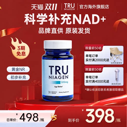 美国TruNiagen乐加欣NR补充NAD+