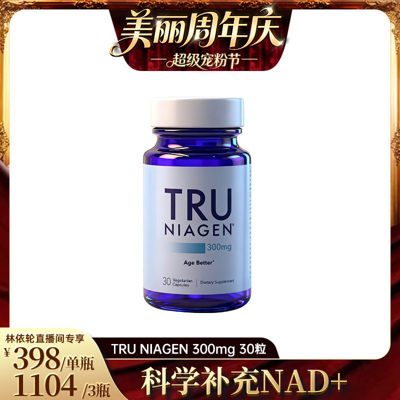美国TruNiagen乐加欣NR补充NAD+图片
