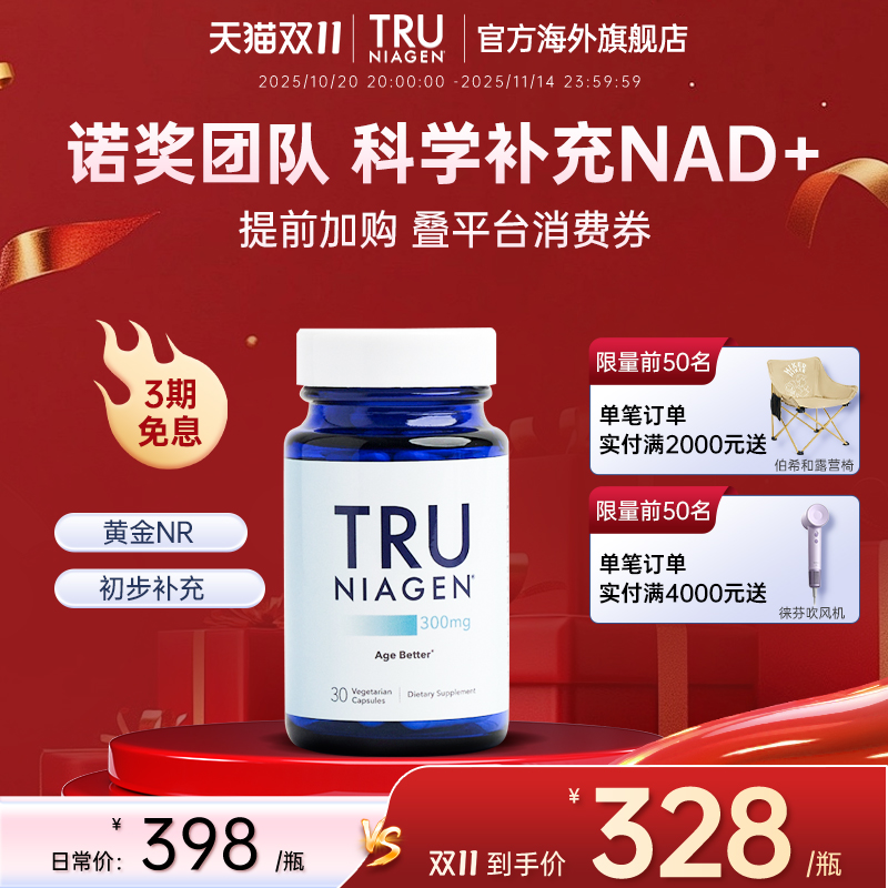美国TruNiagen乐加欣NR补充NAD+