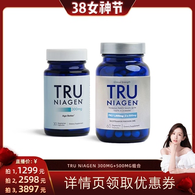 美国TruNiagen乐加欣NR补充NAD+