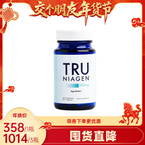 美国TruNiagen乐加欣NR补充NAD+