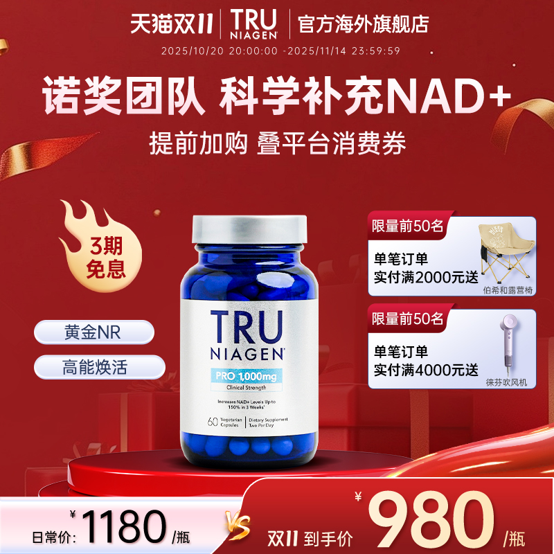 TruNiagen乐加欣NR500mg60粒
