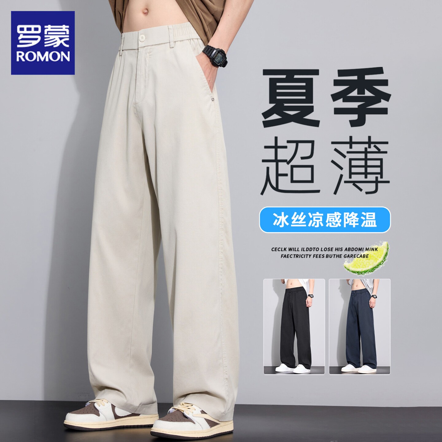 罗蒙天丝休闲裤男士夏季新薄款宽松直筒阔腿裤潮流垂感西装裤子男