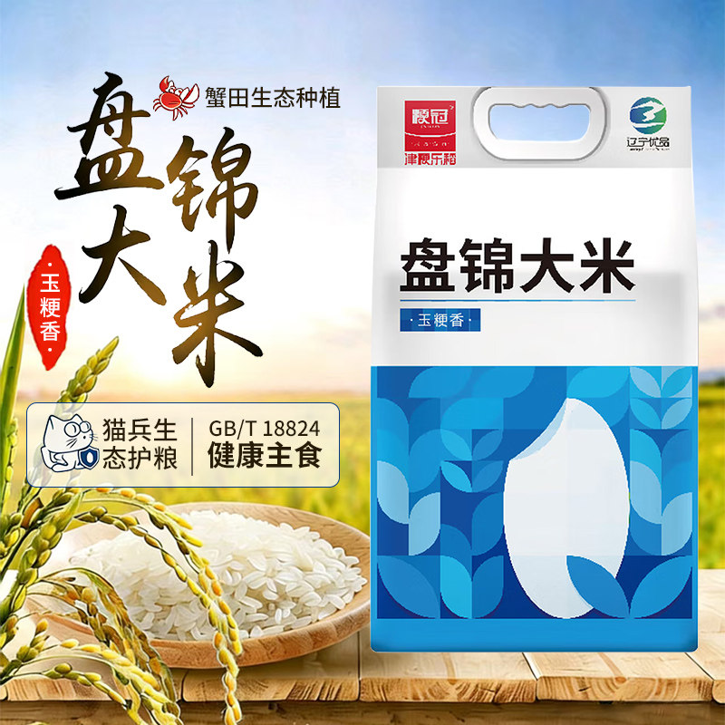 粳冠[辽宁优品]盘锦蟹田大米5kg玉粳香东北大米真空 碱地精选新米