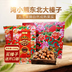 湾小熊东北本溪桓仁大榛子250g休闲零食炒货颗粒饱满风味浓郁礼盒