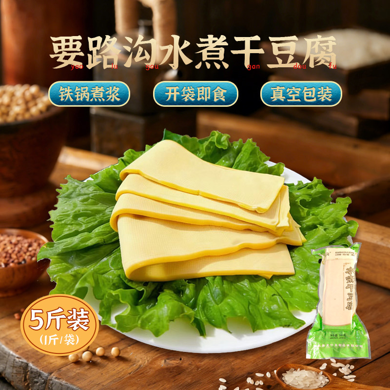 葫芦岛建昌要路沟水煮干豆腐真空包装开袋即食东北厚干豆皮千张