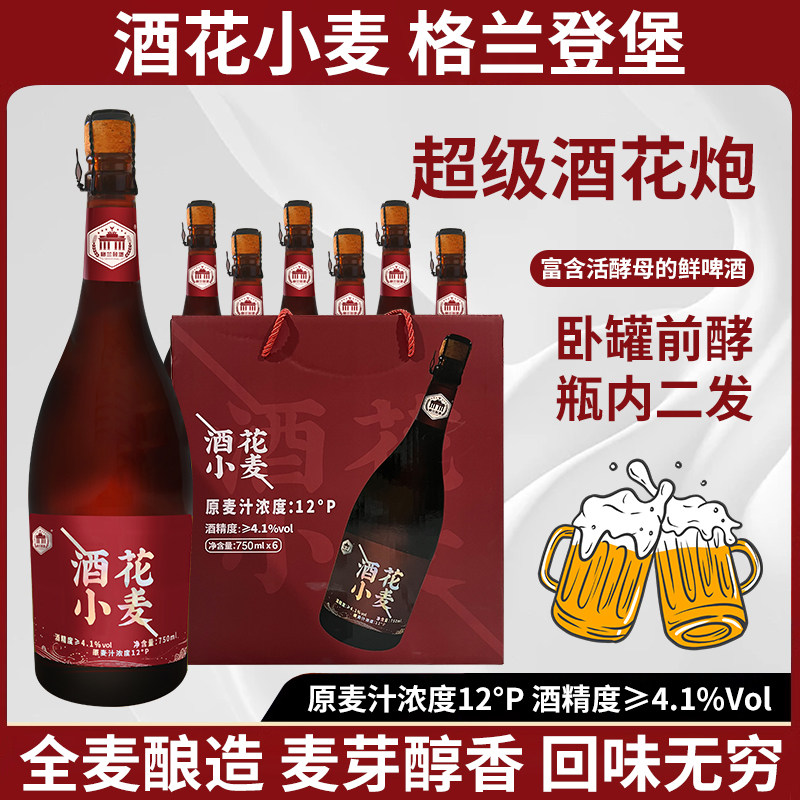 格兰登堡原浆精酿啤酒葫芦岛龙回头玻璃瓶超级酒花炮750mL6瓶礼盒