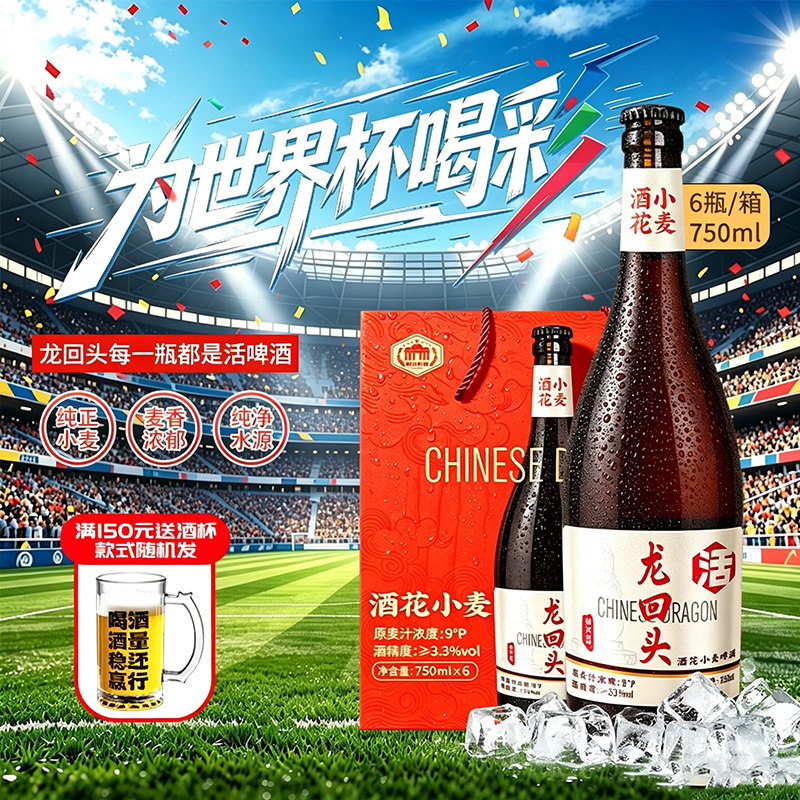 格兰登堡葫芦岛原浆精酿小麦啤酒酒花炮750mL6瓶龙回头石油95同款