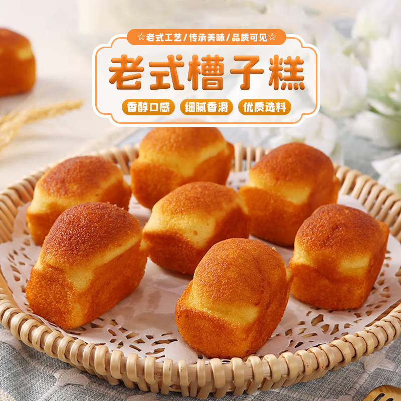 鑫祥发祥东北老式槽子糕330g老味鸡蛋糕传统糕点早点80后怀旧零食